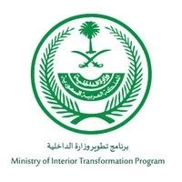 برنامج تطوير وزارة الداخلية